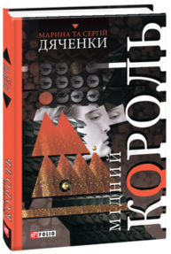 Мідний король Зображення