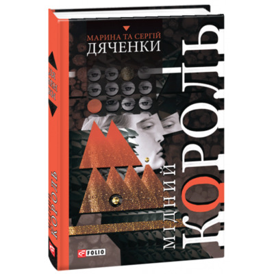 Мідний король Зображення