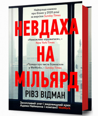 Невдаха на мільярд Зображення