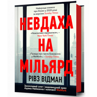 Невдаха на мільярд Зображення