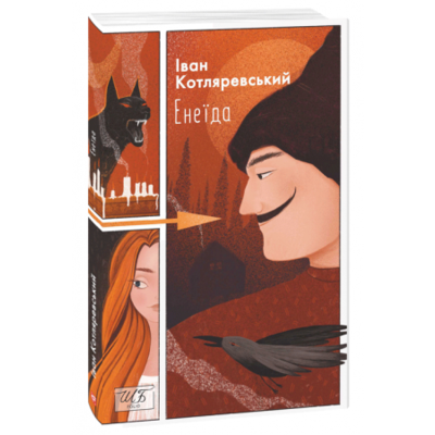 Енеїда Зображення