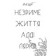 Незриме життя Адді Лярю Зображення