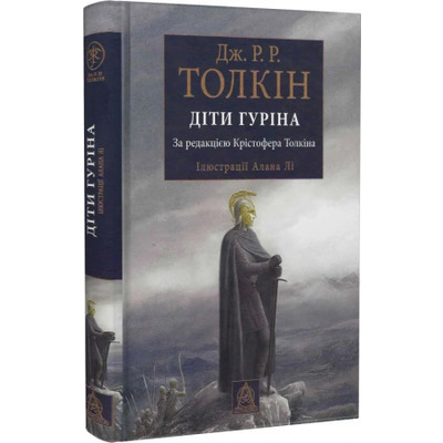 Діти Гуріна Зображення
