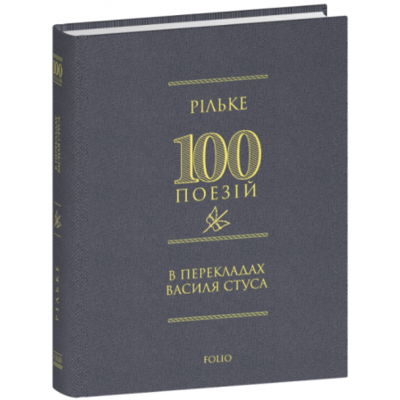 Рільке в перекладах Василя Стуса Зображення