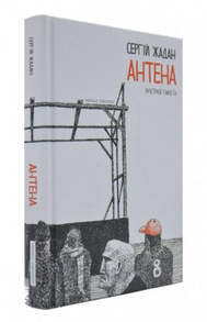 Антена Зображення