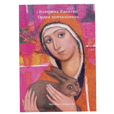 Орден мовчальниць Зображення