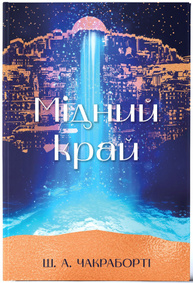 Мідний край Зображення
