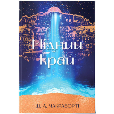 Мідний край Зображення