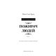 Пожирач. Книга 1: Пожирач людей Зображення
