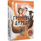 ГРОМОВИЙ АМУЛЕТ Зображення