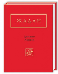 Динамо Харків Зображення