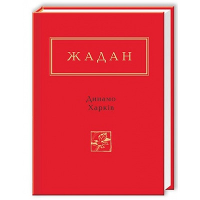 Динамо Харків Зображення