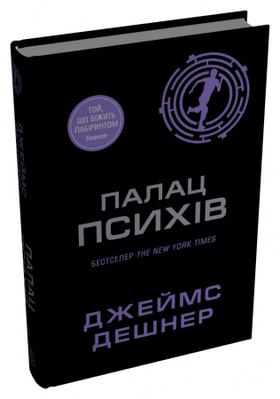 Палац Психів Зображення