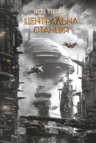 Центральна станція Зображення