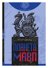 Планета мавп Зображення