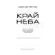 Над чорними хмарами. Книга 1: Край неба Зображення