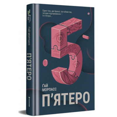 П'ятеро Зображення