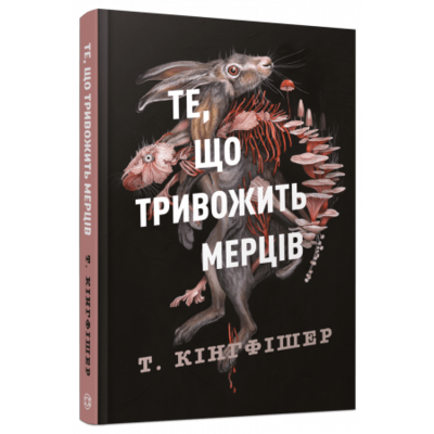 Клятвений солдат. Те, що тривожить мерців. Книга 1 Зображення