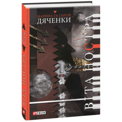 Віта Ностра Зображення