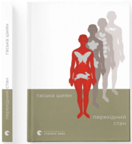 Перехідний стан Зображення