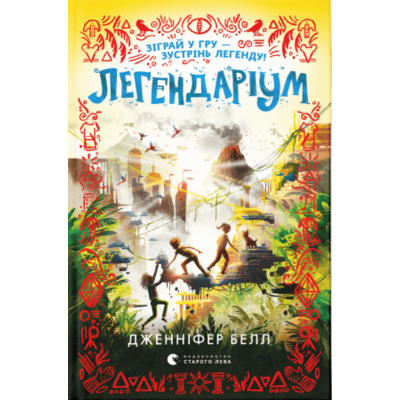 Легендаріум Зображення