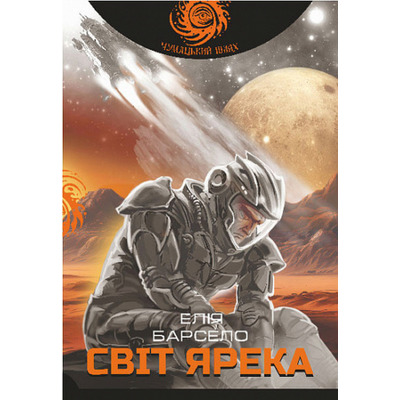 Світ Ярека Зображення