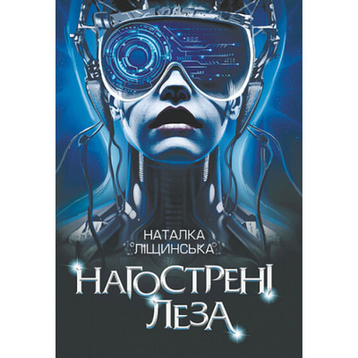 Нагострені леза Зображення