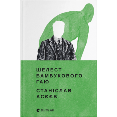 Шелест бамбукового гаю Зображення