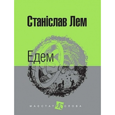 Едем: роман Зображення