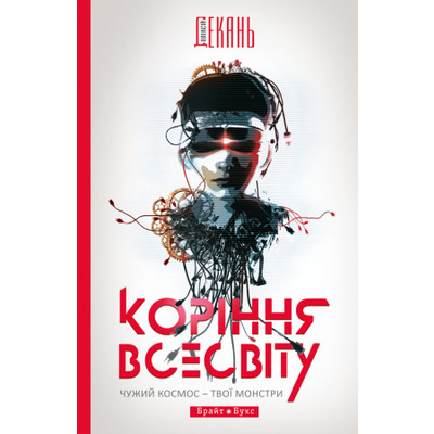Коріння Всесвіту Зображення