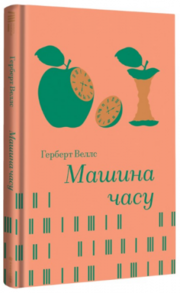 Машина часу Зображення