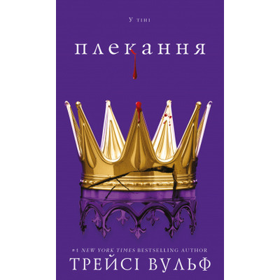 Жага. Книга 6: Плекання Зображення