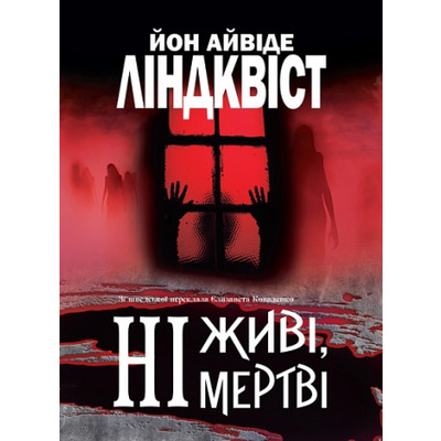 Ні живі, ні мертві Зображення