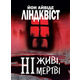 Ні живі, ні мертві Зображення