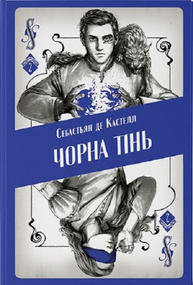 Чорна тінь Зображення