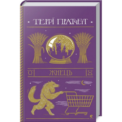 Жнець Зображення
