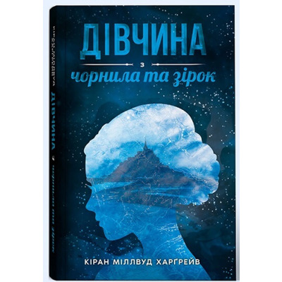 Дівчина з чорнила та зірок Зображення