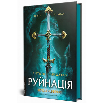 Руйнація. League of Legends Зображення