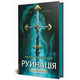 Руйнація. League of Legends Зображення