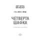 П’ять ночей із Фредді. Книга 3: Четверта шафка Зображення