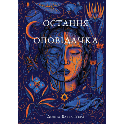 Остання оповідачка Зображення