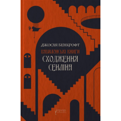 Сходження Сенліна Зображення