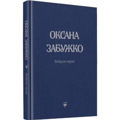 Вірші 1980-2013 Зображення