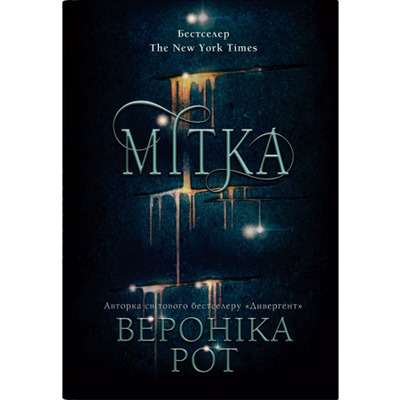 Мітка. Книга 1 Зображення