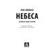 Небеса Зображення
