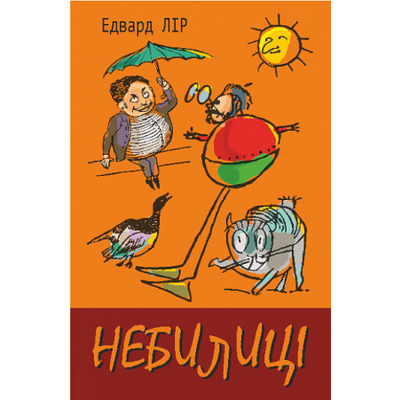 Небилиці Зображення