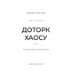 Гадес і Персефона. Книга 7: Доторк хаосу Зображення