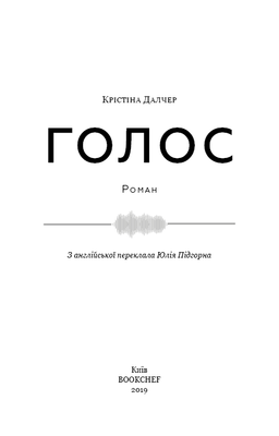 Голос Зображення