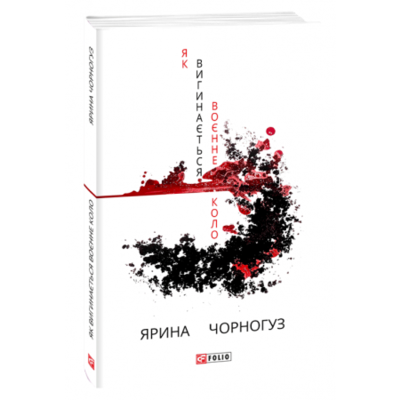 Як вигинається воєнне коло Зображення