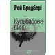 Кульбабове вино Зображення